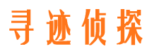 盐边寻人公司